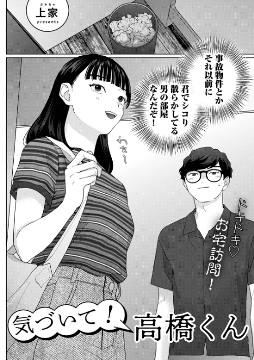 気づいて！高橋くん【単話】（単話）[作]上家/〈エロ漫画〉 試し読みサンプル 4ページ目
