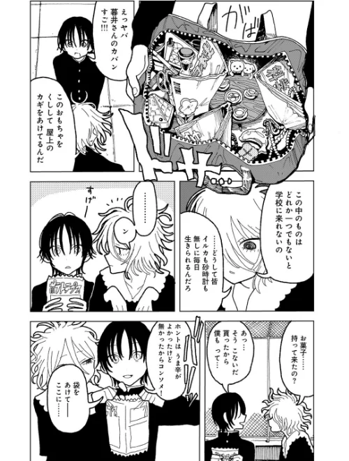 プラスチックより透明な爆弾 【単話】（単話）[作]エチピク/〈エロ漫画〉 試し読みサンプル 14ページ目