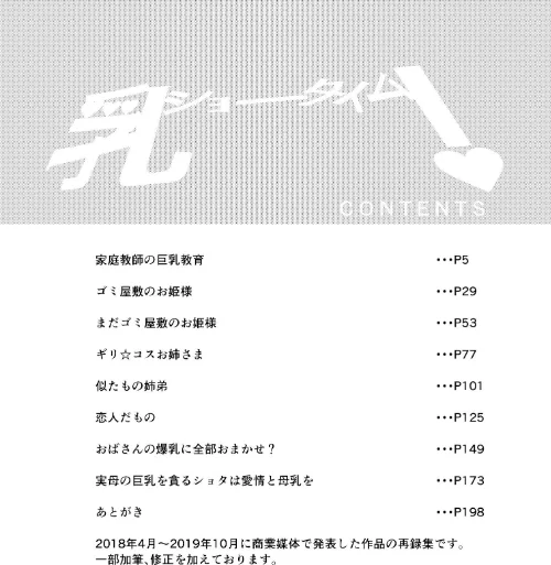 乳ショータイム！[作]あちゅむち/〈エロ漫画〉 試し読みサンプル 4ページ目