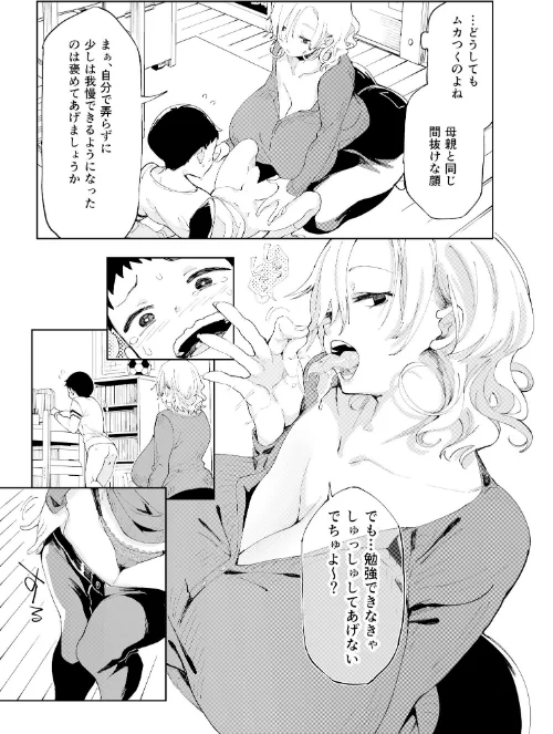 乳ショータイム！[作]あちゅむち/〈エロ漫画〉 試し読みサンプル 7ページ目