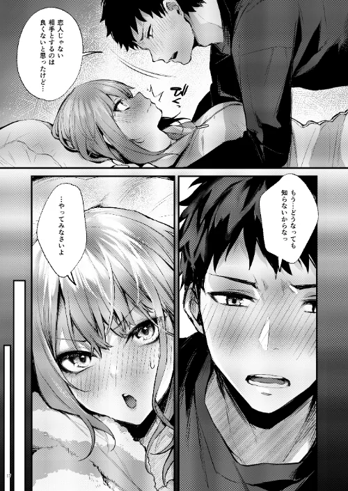 満たされて目覚める朝に、地味な朝食を（単話）[作]diletta だにまる/〈エロ漫画〉 試し読みサンプル 9ページ目