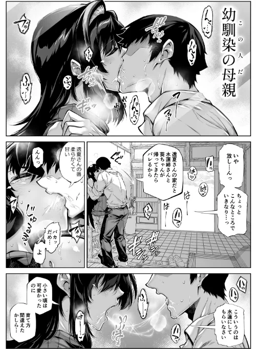 夏のヤリなおし[作]浅川圭司/〈エロ漫画〉 試し読みサンプル 11ページ目