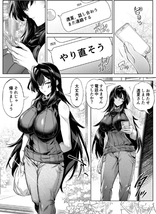 夏のヤリなおし[作]浅川圭司/〈エロ漫画〉 試し読みサンプル 6ページ目