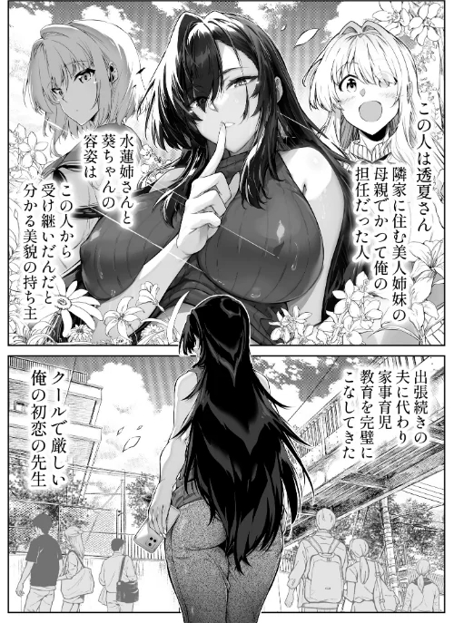 夏のヤリなおし[作]浅川圭司/〈エロ漫画〉 試し読みサンプル 8ページ目