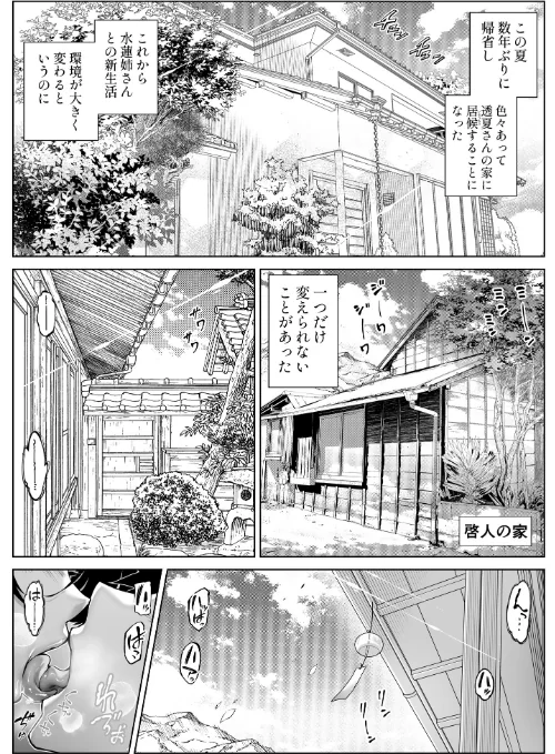 夏のヤリなおし[作]浅川圭司/〈エロ漫画〉 試し読みサンプル 10ページ目