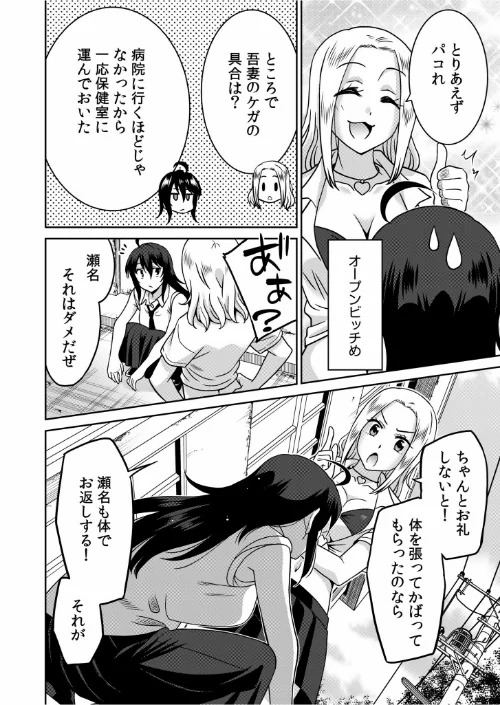 「こっちは何回もイッてんだよ！」〜助けたお礼にガツガツヤンキーSEX〜【デジタル特装版】[作]音乃夏/〈エロ漫画〉 試し読みサンプル 6ページ目