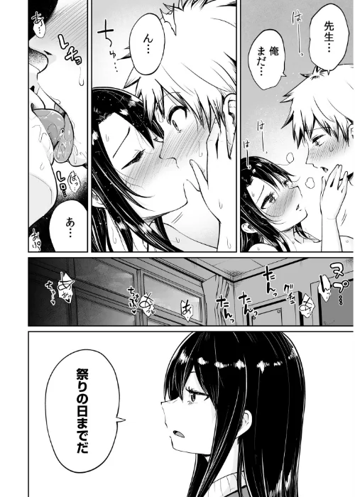 俺と先生の夏休み【合冊版】【デジタル特装版】[作]海山そぜ/〈エロ漫画〉 試し読みサンプル 24ページ目