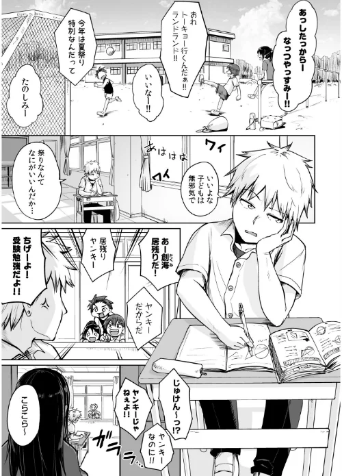 俺と先生の夏休み【合冊版】【デジタル特装版】[作]海山そぜ/〈エロ漫画〉 試し読みサンプル 5ページ目