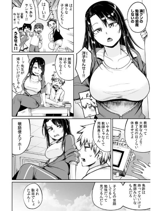 俺と先生の夏休み【合冊版】【デジタル特装版】[作]海山そぜ/〈エロ漫画〉 試し読みサンプル 6ページ目