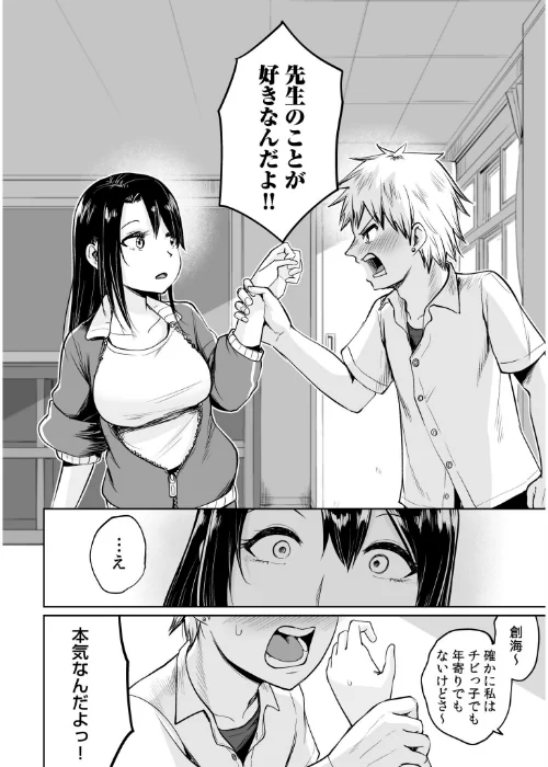 俺と先生の夏休み【合冊版】【デジタル特装版】[作]海山そぜ/〈エロ漫画〉 試し読みサンプル 8ページ目