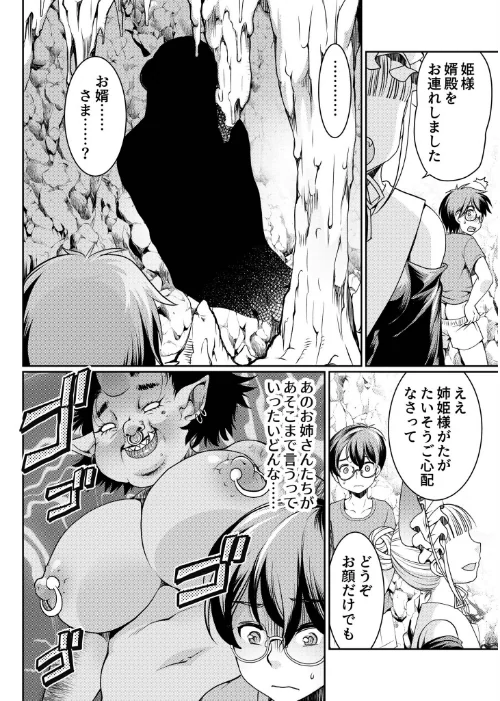 異世界チ●ポ無双〜転生したらオーガ王家に入婿してました〜[作]シルエットさくら/〈エロ漫画〉 試し読みサンプル 24ページ目