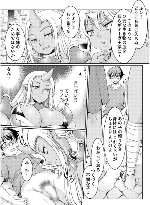 異世界チ●ポ無双〜転生したらオーガ王家に入婿してました〜[作]シルエットさくら/〈エロ漫画〉 試し読みサンプル 5ページ目