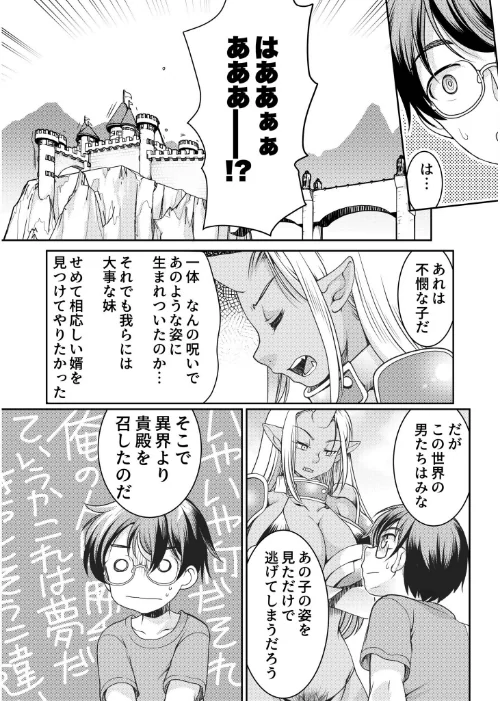 異世界チ●ポ無双〜転生したらオーガ王家に入婿してました〜[作]シルエットさくら/〈エロ漫画〉 試し読みサンプル 9ページ目