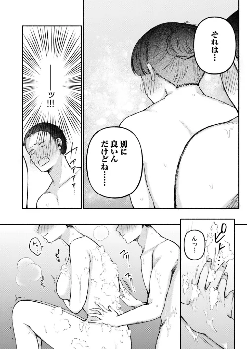 後ろの席の無口な彼女に主導権もチ●コも握られた話[作]三木内指定/〈エロ漫画〉 試し読みサンプル 12ページ目