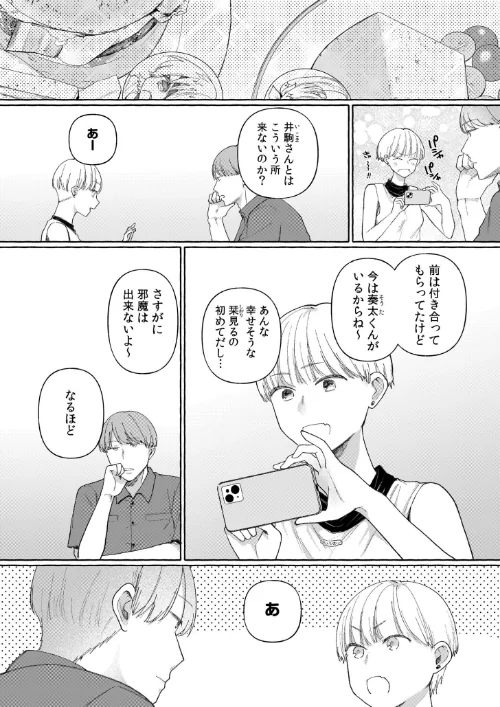 後ろの席の無口な彼女に主導権もチ●コも握られた話[作]三木内指定/〈エロ漫画〉 試し読みサンプル 16ページ目