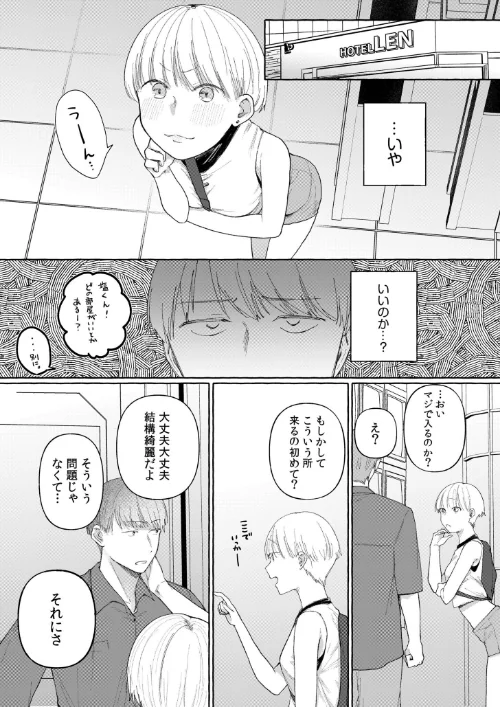 後ろの席の無口な彼女に主導権もチ●コも握られた話[作]三木内指定/〈エロ漫画〉 試し読みサンプル 18ページ目