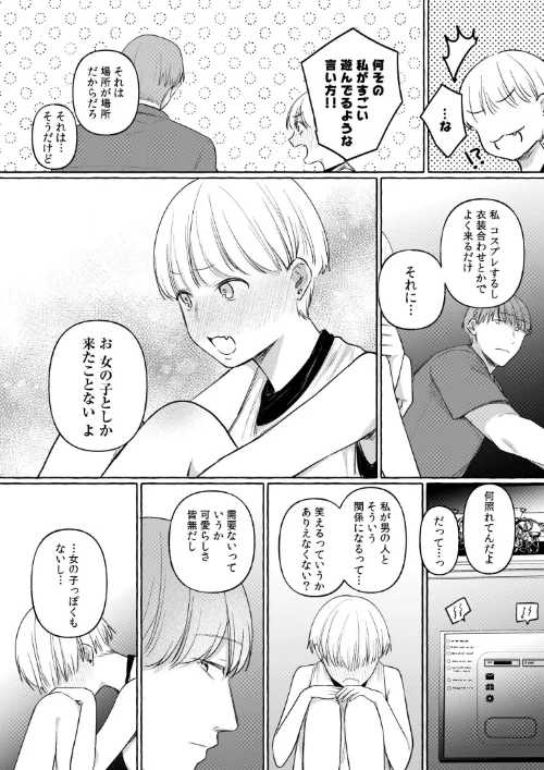 後ろの席の無口な彼女に主導権もチ●コも握られた話[作]三木内指定/〈エロ漫画〉 試し読みサンプル 21ページ目