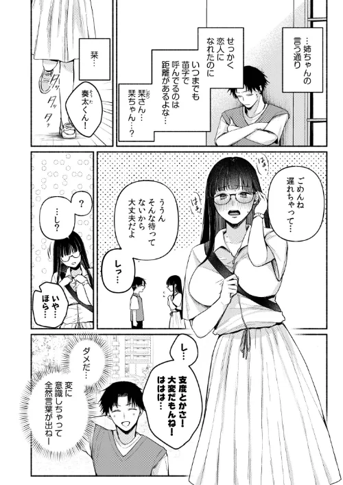 後ろの席の無口な彼女に主導権もチ●コも握られた話[作]三木内指定/〈エロ漫画〉 試し読みサンプル 4ページ目