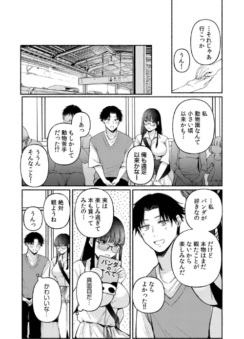 後ろの席の無口な彼女に主導権もチ●コも握られた話[作]三木内指定/〈エロ漫画〉 試し読みサンプル 5ページ目
