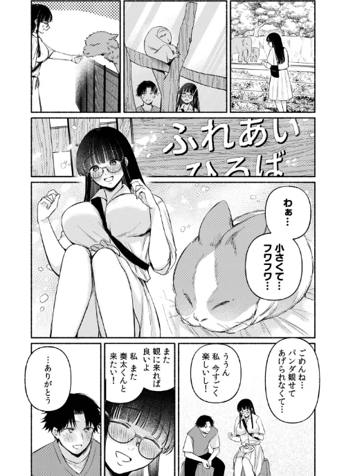後ろの席の無口な彼女に主導権もチ●コも握られた話[作]三木内指定/〈エロ漫画〉 試し読みサンプル 7ページ目
