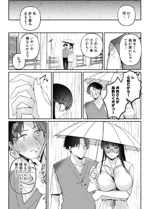 後ろの席の無口な彼女に主導権もチ●コも握られた話[作]三木内指定/〈エロ漫画〉 試し読みサンプル 8ページ目