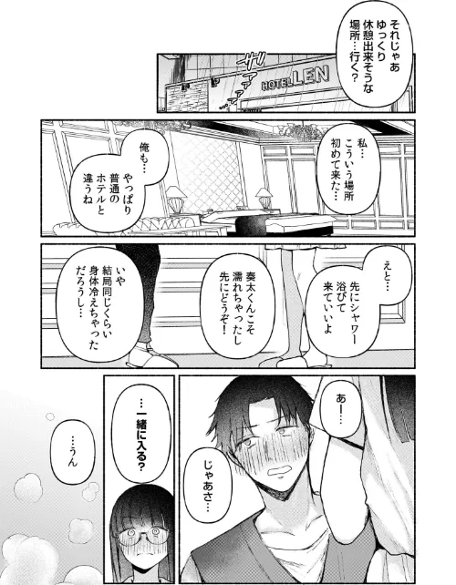 後ろの席の無口な彼女に主導権もチ●コも握られた話[作]三木内指定/〈エロ漫画〉 試し読みサンプル 9ページ目