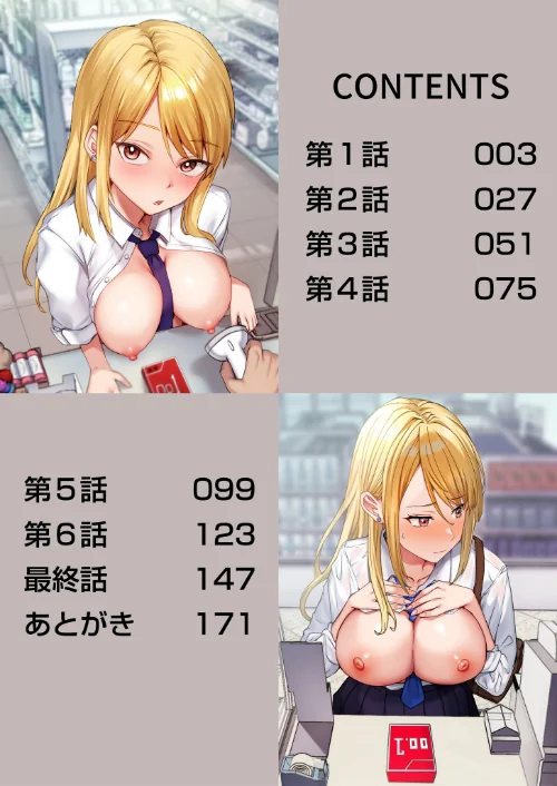 コンビニ店員の俺が、DVされてた幼馴染JKを助けてしあわセックスする話【電子単行本】【デジタル特装版】[作]鬼塚クリス/〈エロ漫画〉 試し読みサンプル 2ページ目