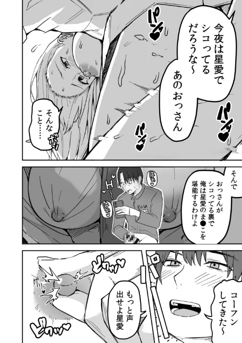 コンビニ店員の俺が、DVされてた幼馴染JKを助けてしあわセックスする話【電子単行本】【デジタル特装版】[作]鬼塚クリス/〈エロ漫画〉 試し読みサンプル 16ページ目