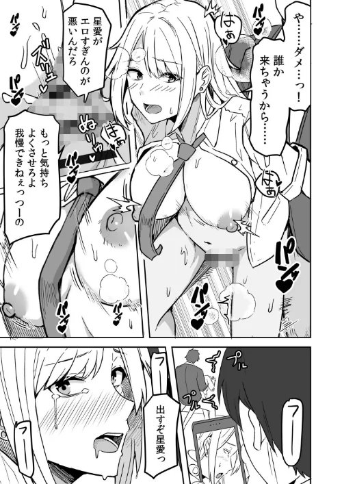 コンビニ店員の俺が、DVされてた幼馴染JKを助けてしあわセックスする話【電子単行本】【デジタル特装版】[作]鬼塚クリス/〈エロ漫画〉 試し読みサンプル 17ページ目