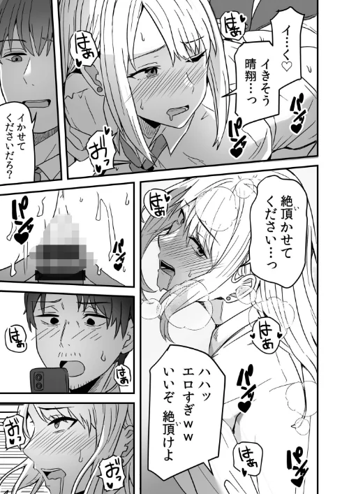 コンビニ店員の俺が、DVされてた幼馴染JKを助けてしあわセックスする話【電子単行本】【デジタル特装版】[作]鬼塚クリス/〈エロ漫画〉 試し読みサンプル 25ページ目