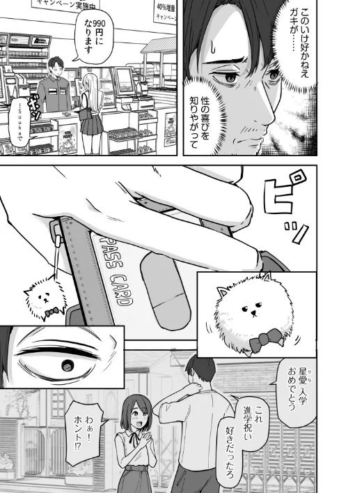 コンビニ店員の俺が、DVされてた幼馴染JKを助けてしあわセックスする話【電子単行本】【デジタル特装版】[作]鬼塚クリス/〈エロ漫画〉 試し読みサンプル 5ページ目