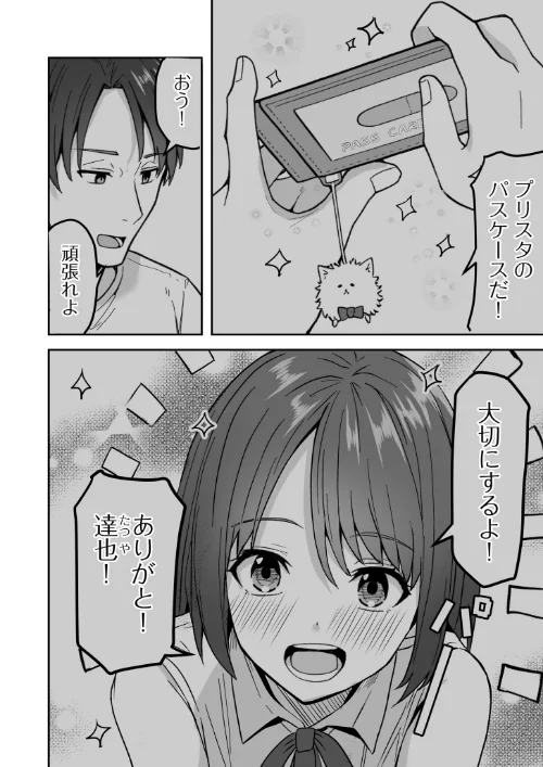 コンビニ店員の俺が、DVされてた幼馴染JKを助けてしあわセックスする話【電子単行本】【デジタル特装版】[作]鬼塚クリス/〈エロ漫画〉 試し読みサンプル 6ページ目