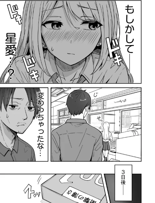 コンビニ店員の俺が、DVされてた幼馴染JKを助けてしあわセックスする話【電子単行本】【デジタル特装版】[作]鬼塚クリス/〈エロ漫画〉 試し読みサンプル 7ページ目