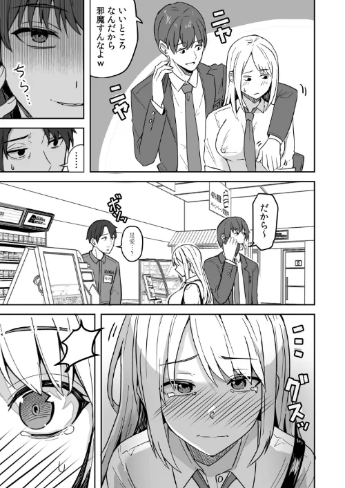 コンビニ店員の俺が、DVされてた幼馴染JKを助けてしあわセックスする話【電子単行本】【デジタル特装版】[作]鬼塚クリス/〈エロ漫画〉 試し読みサンプル 9ページ目