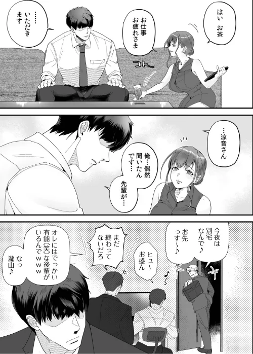 「俺なら…貴女を放っておかない」クズ夫の部下に執着セックスでイキ狂わされて≪電子単行本≫[作]穂原ナスシ/〈エロ漫画〉 試し読みサンプル 11ページ目