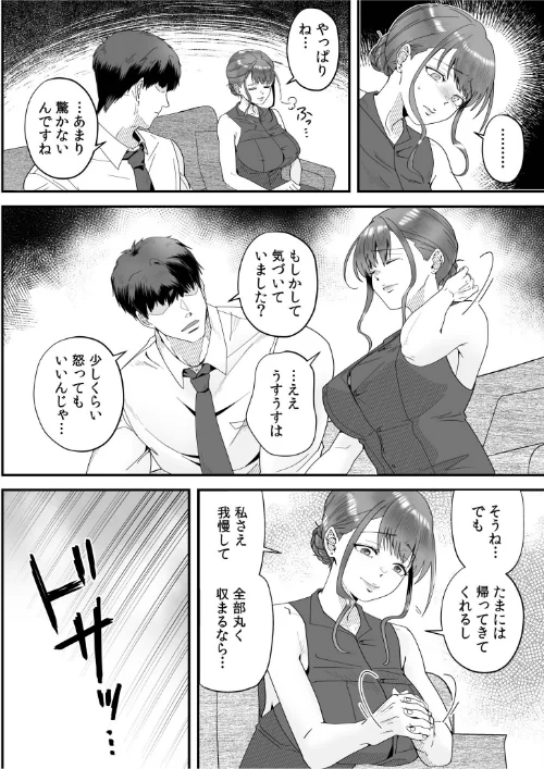 「俺なら…貴女を放っておかない」クズ夫の部下に執着セックスでイキ狂わされて≪電子単行本≫[作]穂原ナスシ/〈エロ漫画〉 試し読みサンプル 12ページ目