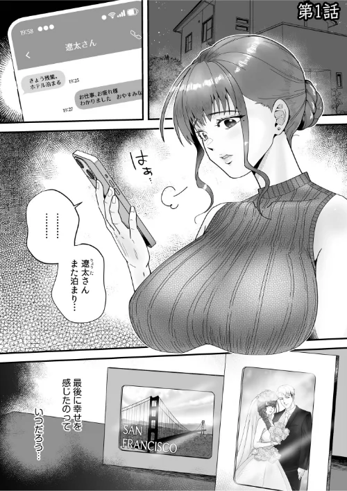 「俺なら…貴女を放っておかない」クズ夫の部下に執着セックスでイキ狂わされて≪電子単行本≫[作]穂原ナスシ/〈エロ漫画〉 試し読みサンプル 3ページ目