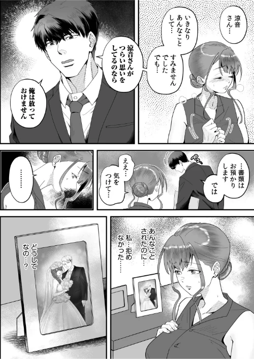「俺なら…貴女を放っておかない」クズ夫の部下に執着セックスでイキ狂わされて≪電子単行本≫[作]穂原ナスシ/〈エロ漫画〉 試し読みサンプル 24ページ目