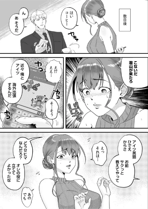 「俺なら…貴女を放っておかない」クズ夫の部下に執着セックスでイキ狂わされて≪電子単行本≫[作]穂原ナスシ/〈エロ漫画〉 試し読みサンプル 25ページ目