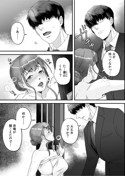 「俺なら…貴女を放っておかない」クズ夫の部下に執着セックスでイキ狂わされて≪電子単行本≫[作]穂原ナスシ/〈エロ漫画〉 試し読みサンプル 7ページ目