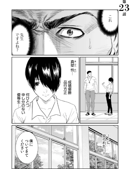 悪事の代償〜秘密を握られた女たち〜【デジタル特装版】[作]もりとん/〈エロ漫画〉 試し読みサンプル 3ページ目