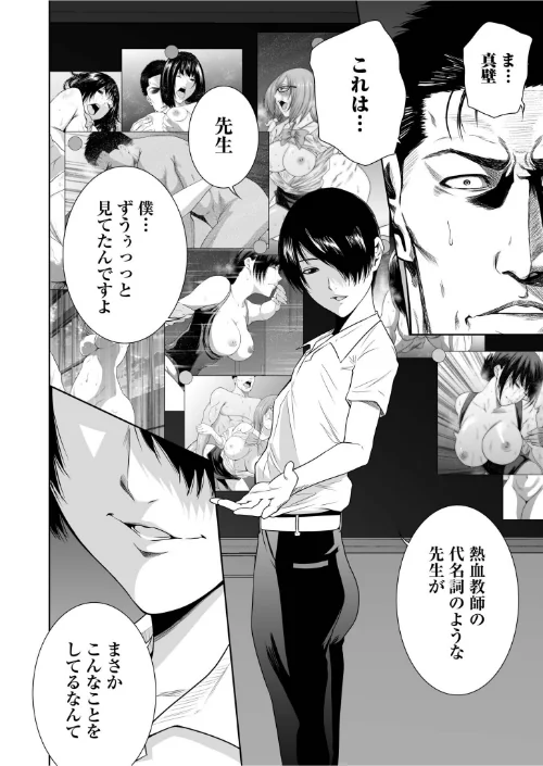 悪事の代償〜秘密を握られた女たち〜【デジタル特装版】[作]もりとん/〈エロ漫画〉 試し読みサンプル 4ページ目