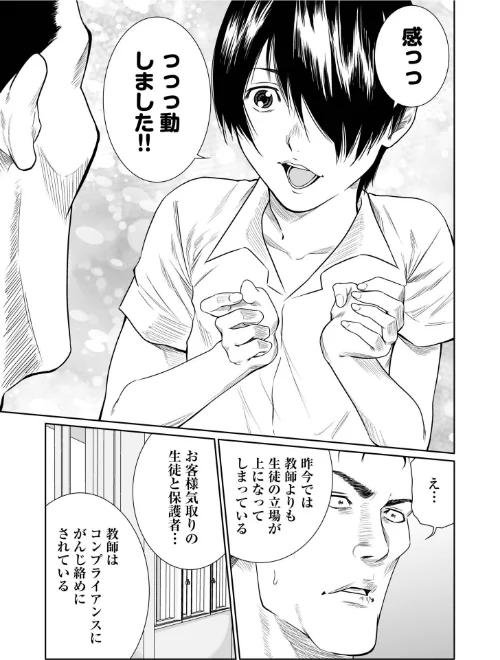 悪事の代償〜秘密を握られた女たち〜【デジタル特装版】[作]もりとん/〈エロ漫画〉 試し読みサンプル 5ページ目