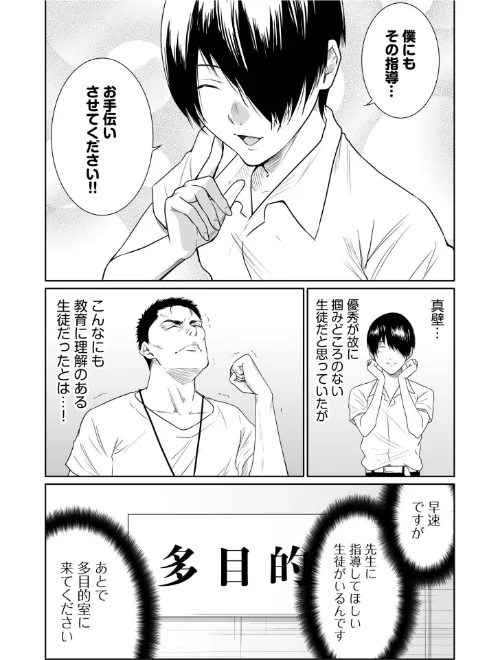 悪事の代償〜秘密を握られた女たち〜【デジタル特装版】[作]もりとん/〈エロ漫画〉 試し読みサンプル 7ページ目