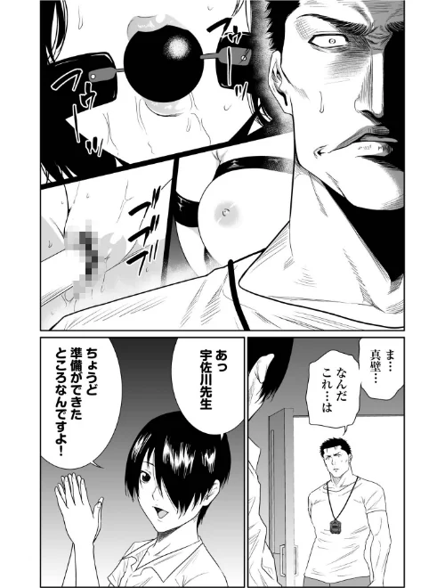 悪事の代償〜秘密を握られた女たち〜【デジタル特装版】[作]もりとん/〈エロ漫画〉 試し読みサンプル 9ページ目