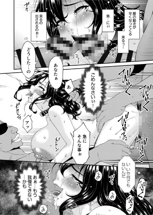 母と妻をやめるとき【電子単行本】 【デジタル特装版】[作]唄飛鳥/〈エロ漫画〉 試し読みサンプル 12ページ目