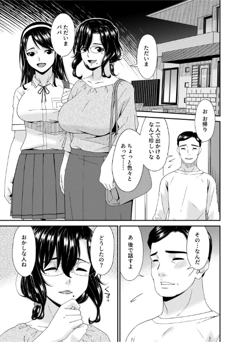母と妻をやめるとき【電子単行本】 【デジタル特装版】[作]唄飛鳥/〈エロ漫画〉 試し読みサンプル 17ページ目