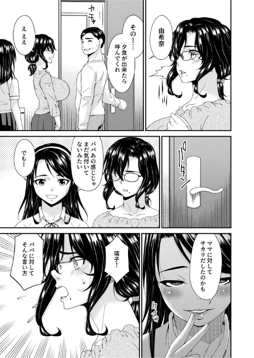 母と妻をやめるとき【電子単行本】 【デジタル特装版】[作]唄飛鳥/〈エロ漫画〉 試し読みサンプル 19ページ目