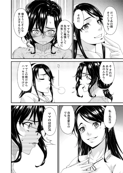 母と妻をやめるとき【電子単行本】 【デジタル特装版】[作]唄飛鳥/〈エロ漫画〉 試し読みサンプル 20ページ目