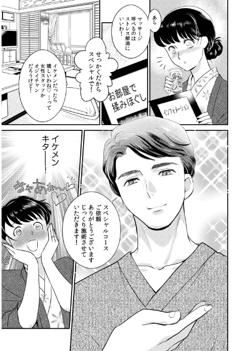 【超合本】「人妻なのに…夫以外のアレを…」〜温泉旅行でビクビク美乳マッサージ〜【デジタル特装版】[作]ふじいあきこ/〈エロ漫画〉 試し読みサンプル 13ページ目